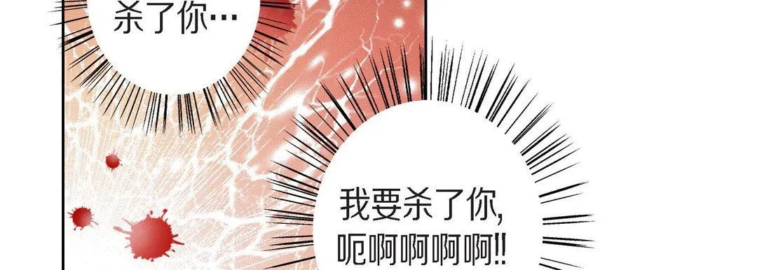 献给心脏 - 第75话 - page 14