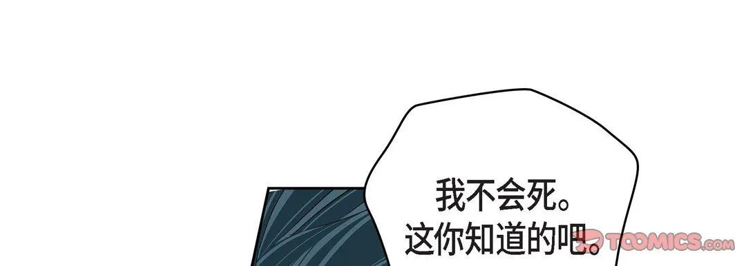 献给心脏 - 第75话 - page 33