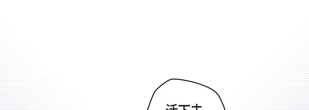 献给心脏 - 第75话 - page 57