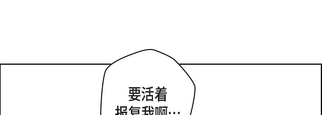献给心脏 - 第75话 - page 61