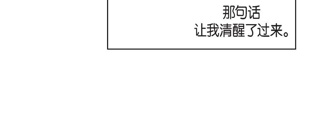 献给心脏 - 第75话 - page 76