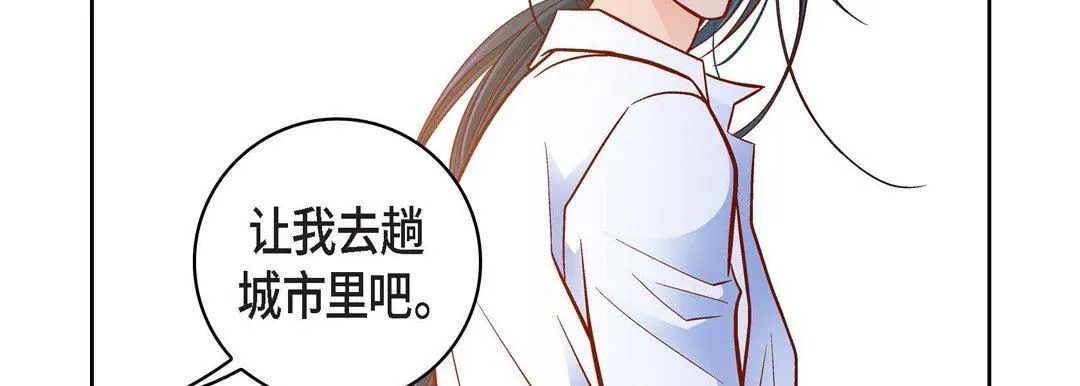 献给心脏 - 第75话 - page 107