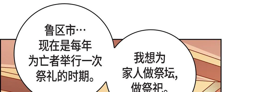 献给心脏 - 第75话 - page 113