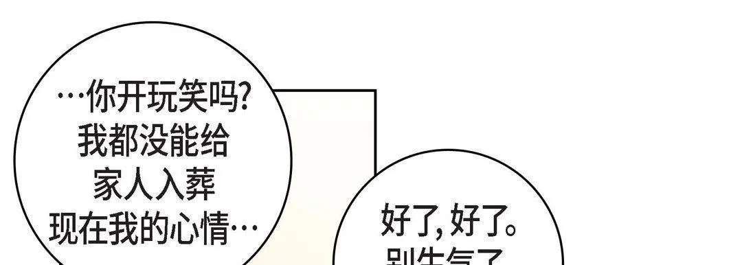 献给心脏 - 第75话 - page 117