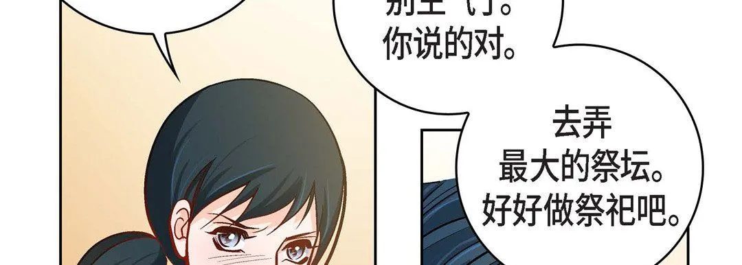 献给心脏 - 第75话 - page 118