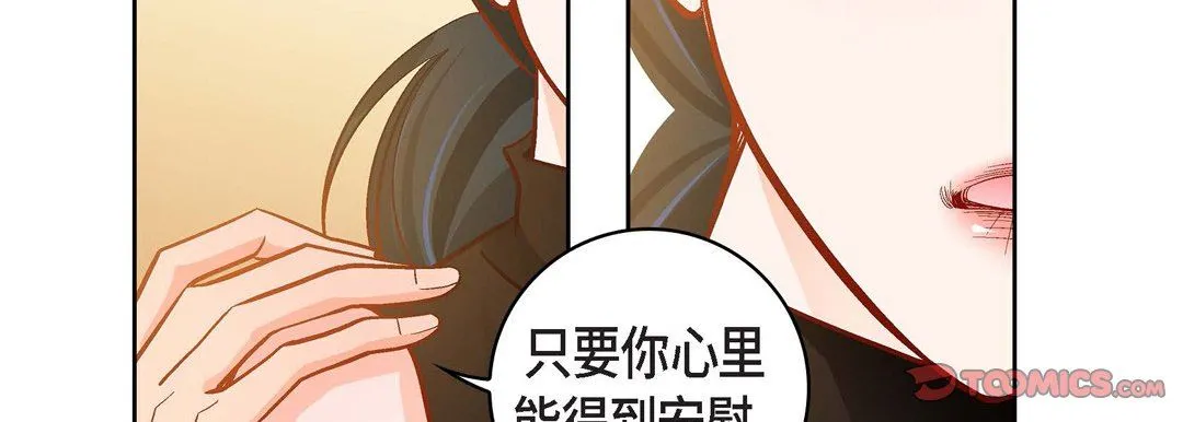 献给心脏 - 第75话 - page 123
