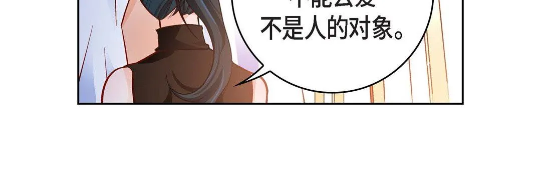 献给心脏 - 第75话 - page 136