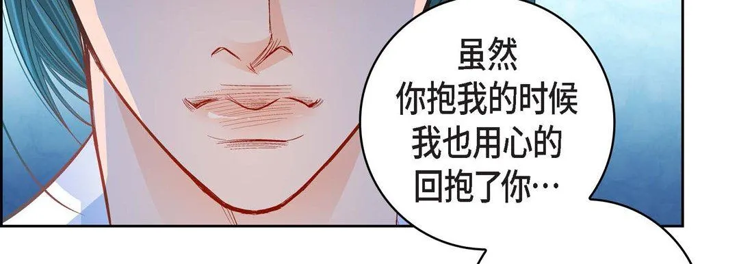 献给心脏 - 第75话 - page 139
