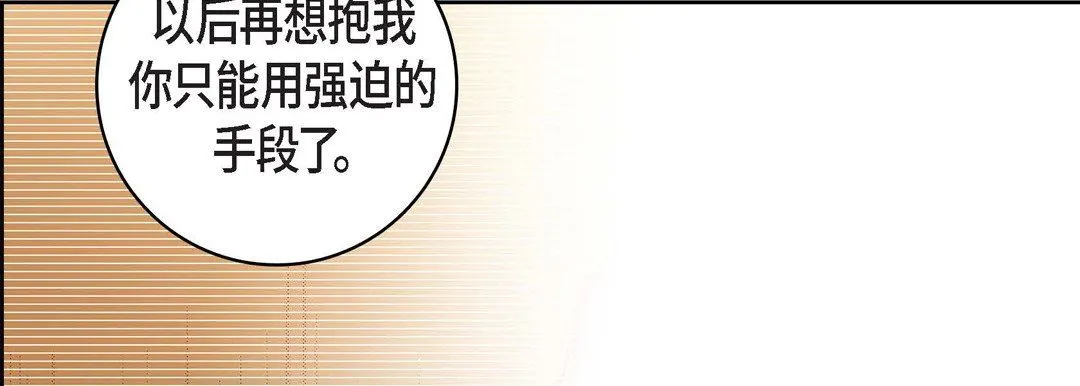 献给心脏 - 第75话 - page 142
