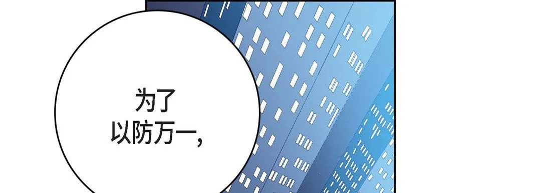 献给心脏 - 第86话 - page 29