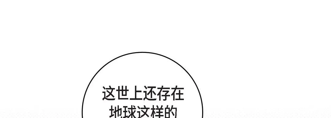 献给心脏 - 第86话 - page 37