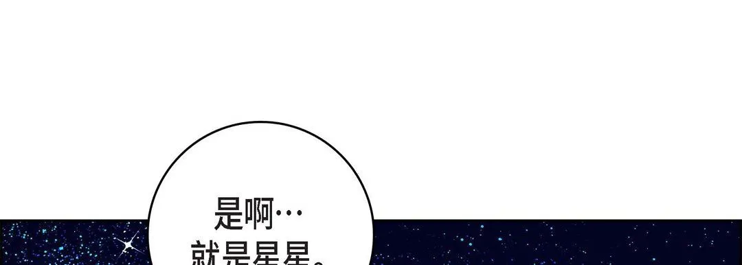 献给心脏 - 第86话 - page 45