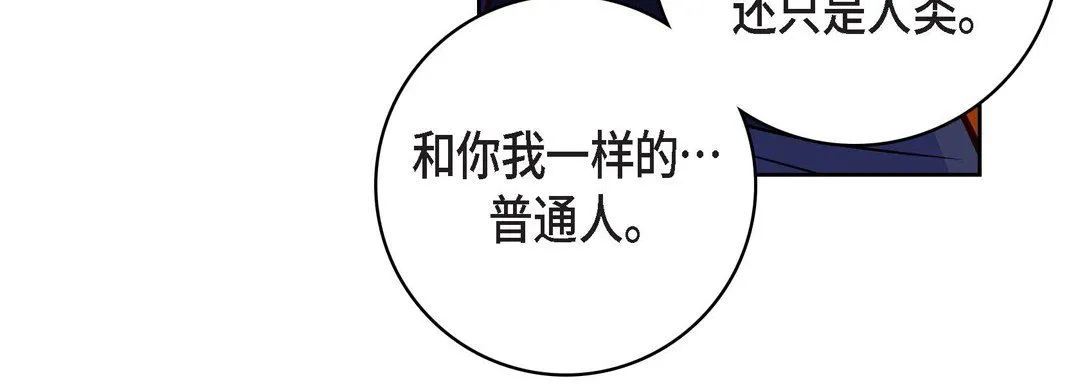 献给心脏 - 第86话 - page 84