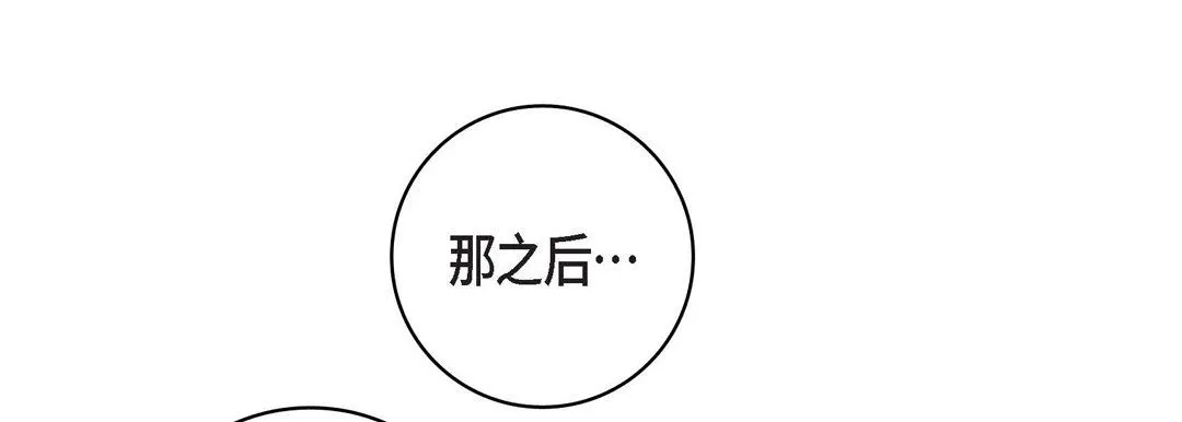 献给心脏 - 第86话 - page 85