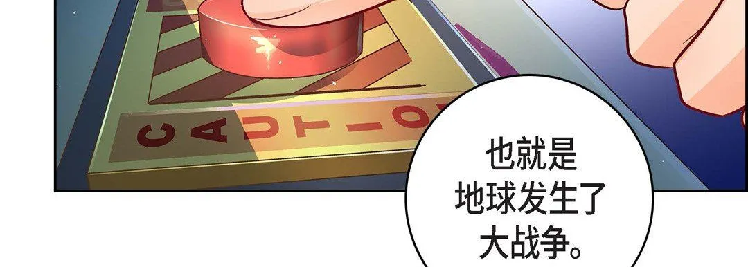 献给心脏 - 第86话 - page 87