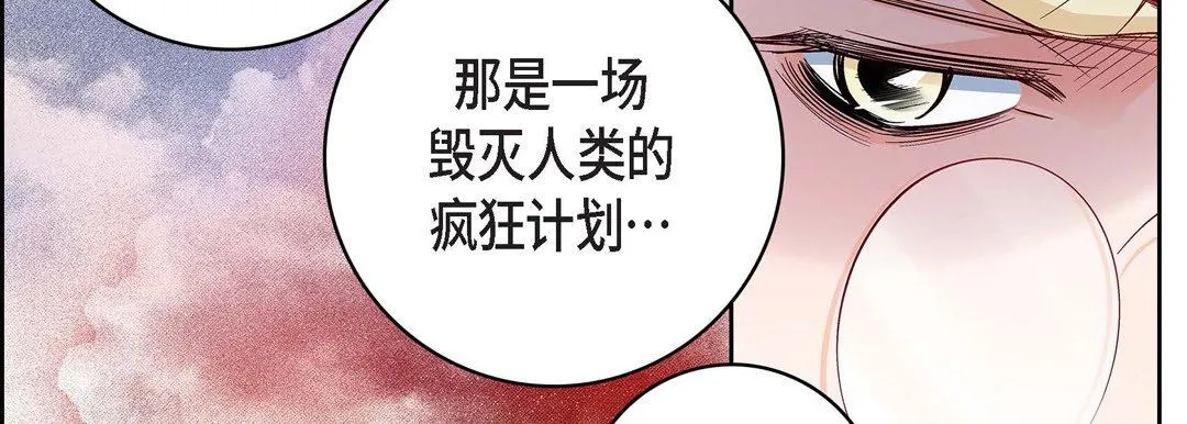 献给心脏 - 第86话 - page 90