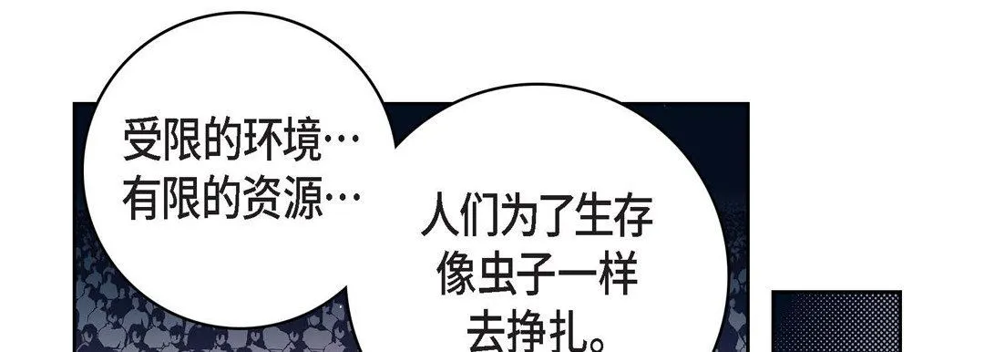 献给心脏 - 第86话 - page 97