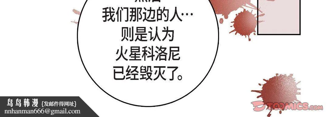 献给心脏 - 第86话 - page 100
