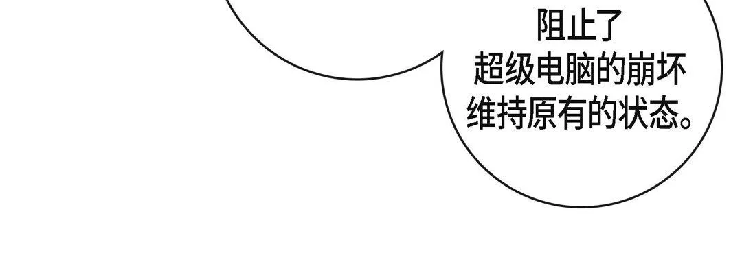 献给心脏 - 第86话 - page 112