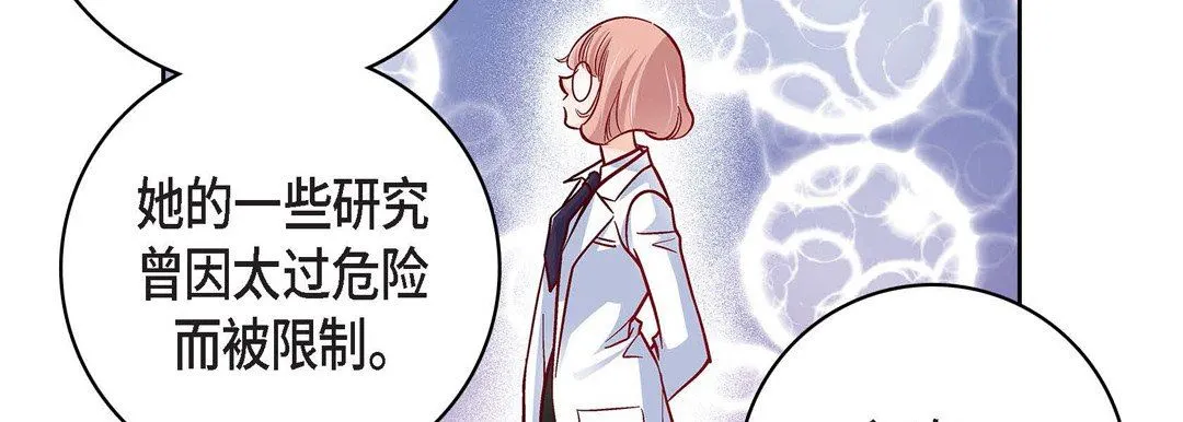 献给心脏 - 第86话 - page 122