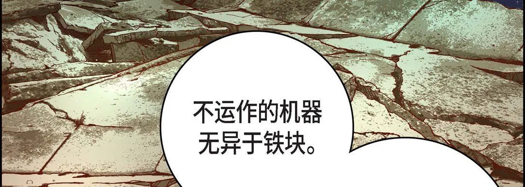 献给心脏 - 第86话 - page 131