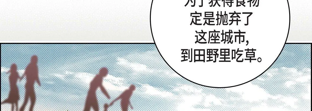 献给心脏 - 第86话 - page 134