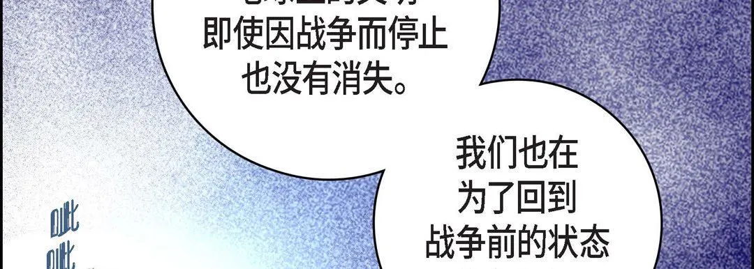献给心脏 - 第86话 - page 146