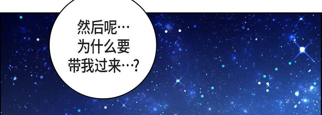 献给心脏 - 第86话 - page 162