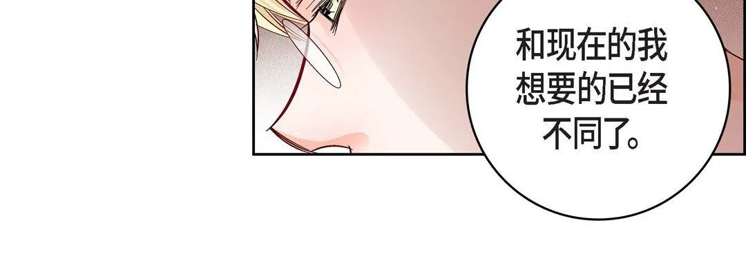 献给心脏 - 第86话 - page 172