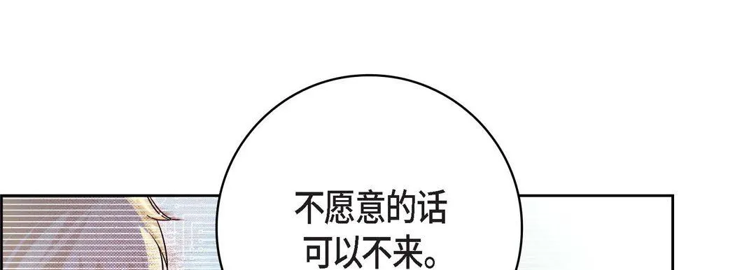 献给心脏 - 第86话 - page 185