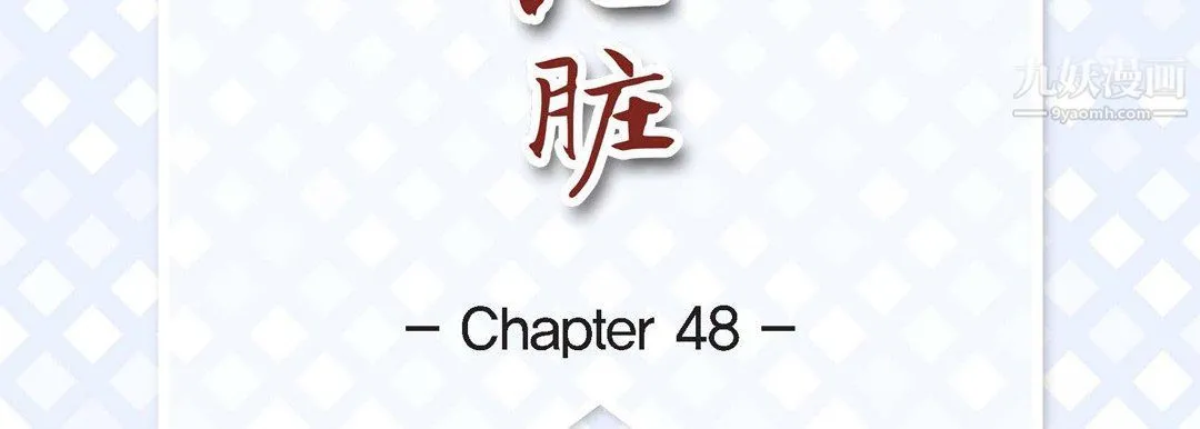 献给心脏 - 第48话 - page 7