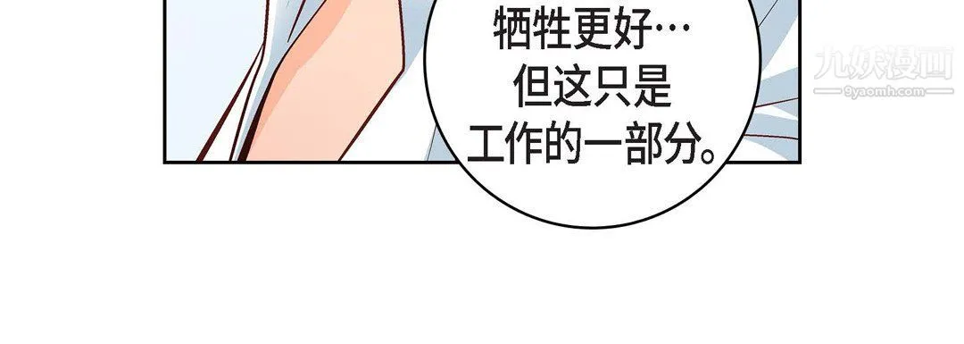 献给心脏 - 第48话 - page 20
