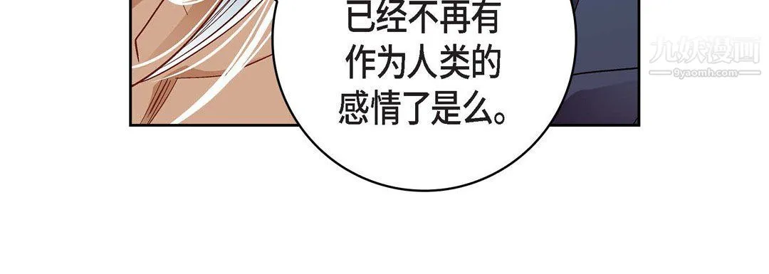献给心脏 - 第48话 - page 24