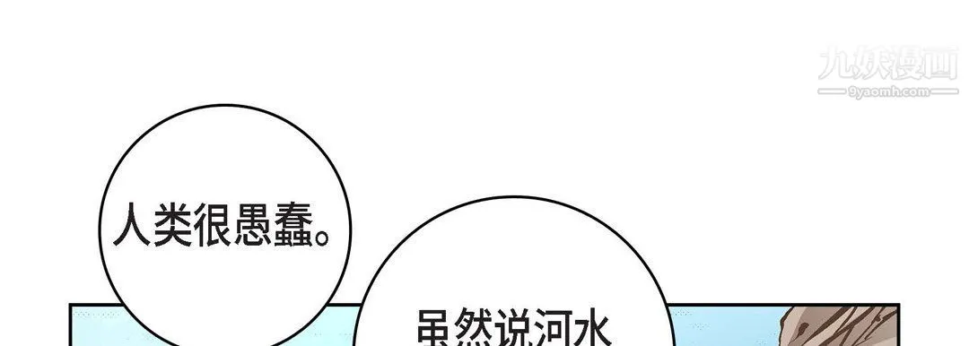 献给心脏 - 第48话 - page 29