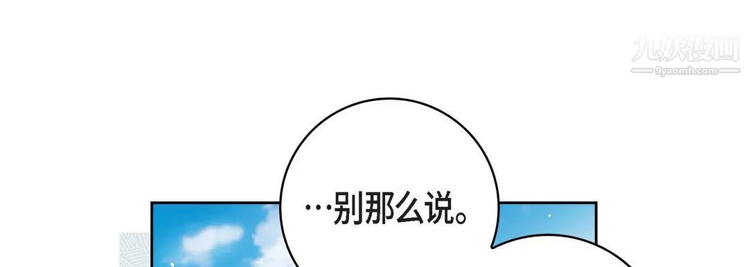 献给心脏 - 第48话 - page 33