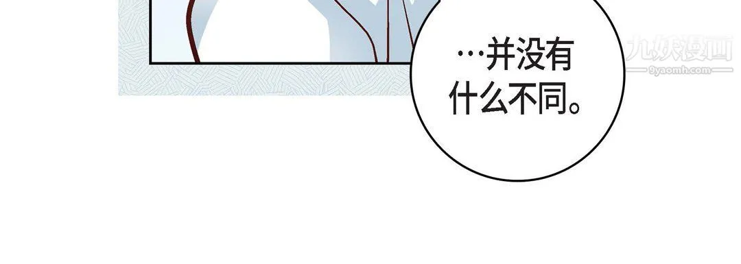 献给心脏 - 第48话 - page 36