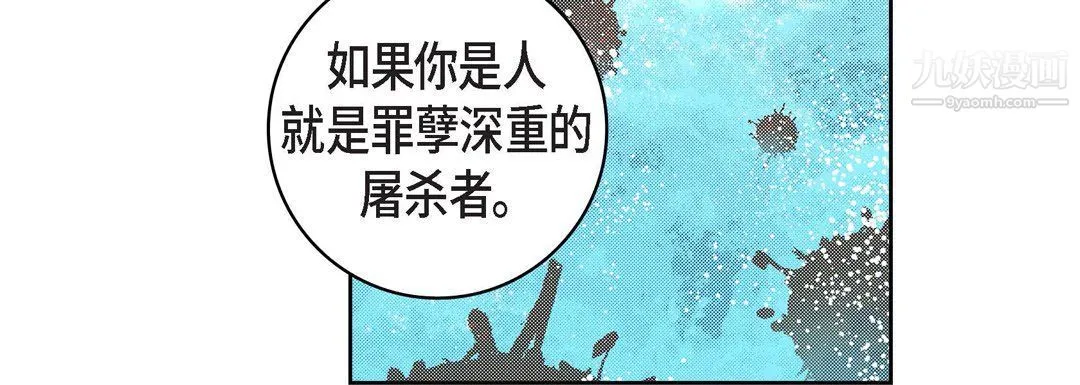 献给心脏 - 第48话 - page 40