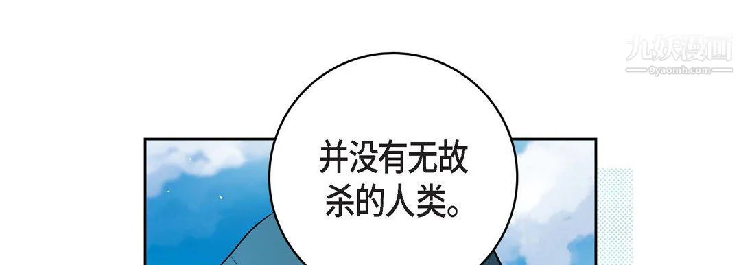 献给心脏 - 第48话 - page 41