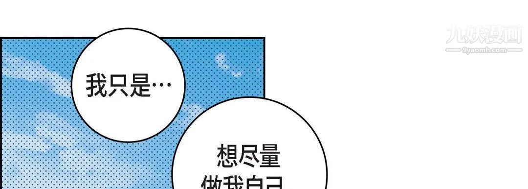 献给心脏 - 第48话 - page 65