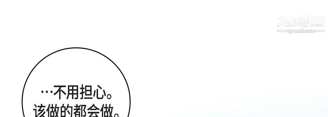 献给心脏 - 第48话 - page 69