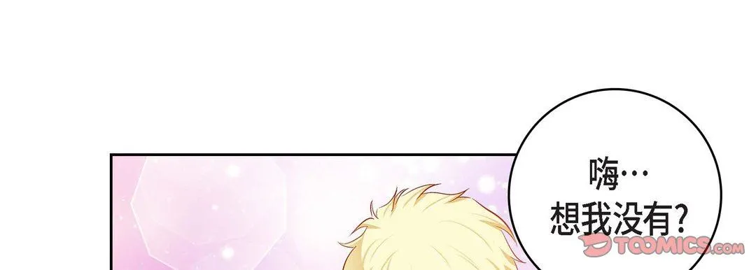 献给心脏 - 第81话 - page 33