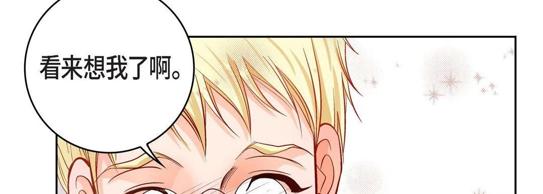 献给心脏 - 第81话 - page 42