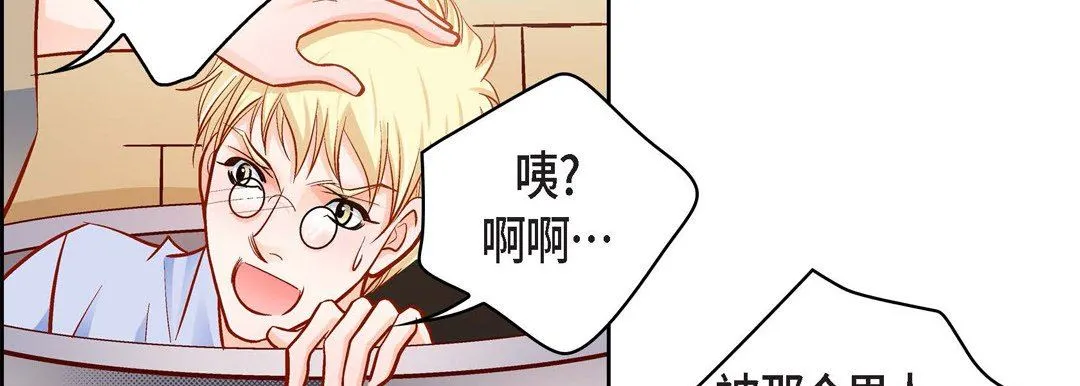献给心脏 - 第81话 - page 50