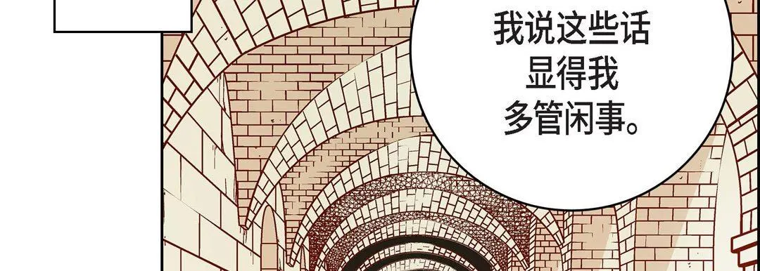 献给心脏 - 第81话 - page 67