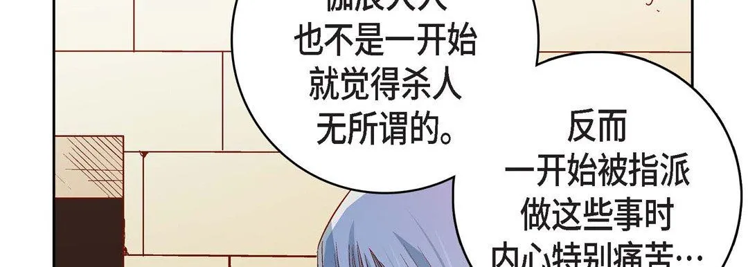 献给心脏 - 第81话 - page 70