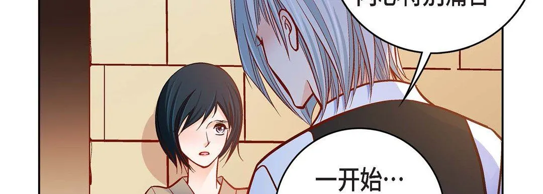 献给心脏 - 第81话 - page 71