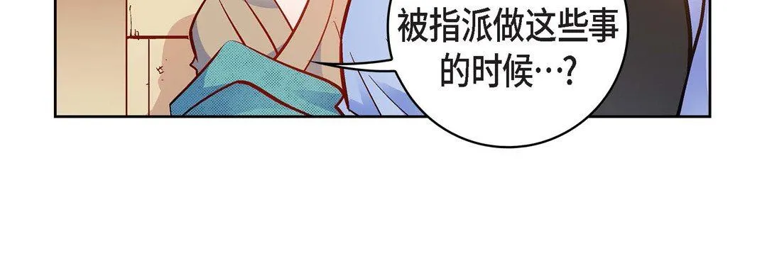 献给心脏 - 第81话 - page 72