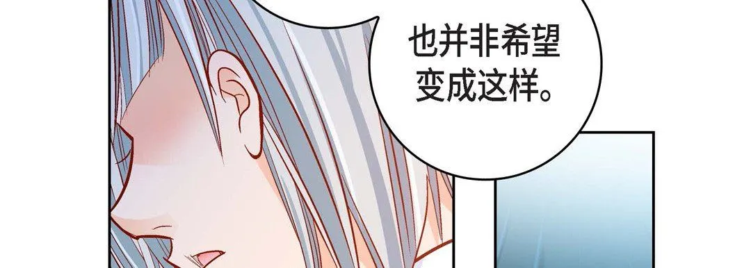 献给心脏 - 第81话 - page 74