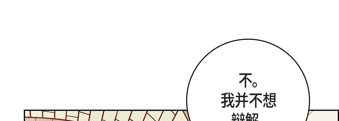 献给心脏 - 第81话 - page 77
