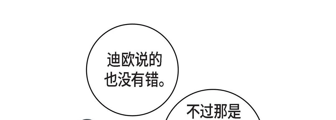 献给心脏 - 第81话 - page 85